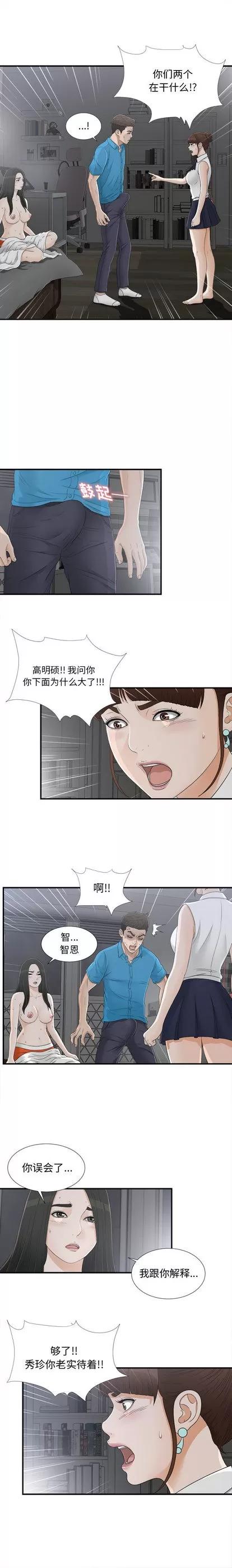 密友 密友 | 第14章 第3页