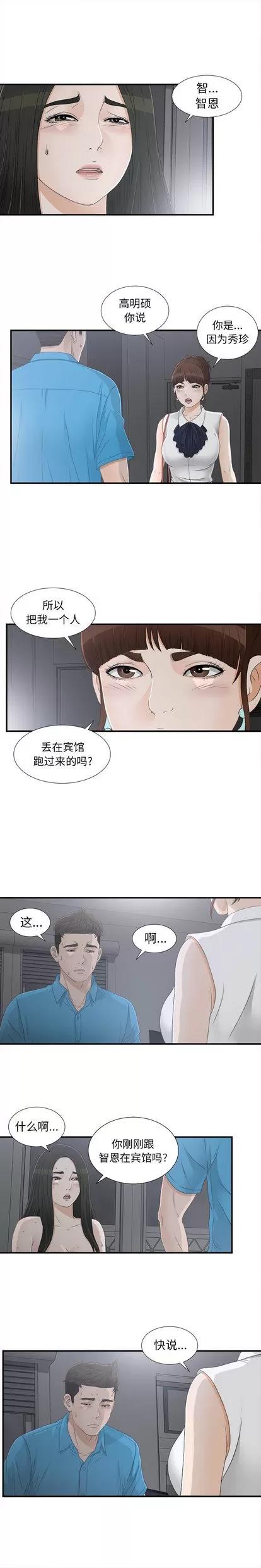 密友 密友 | 第14章 第4页