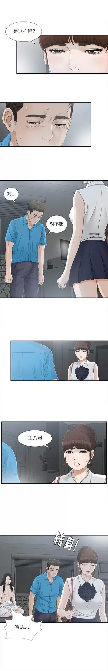 密友 密友 | 第14章 第5页