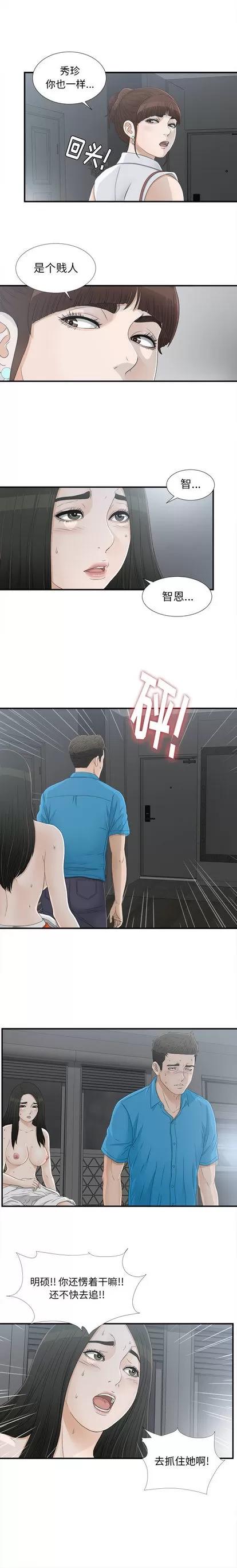 密友 密友 | 第14章 第6页