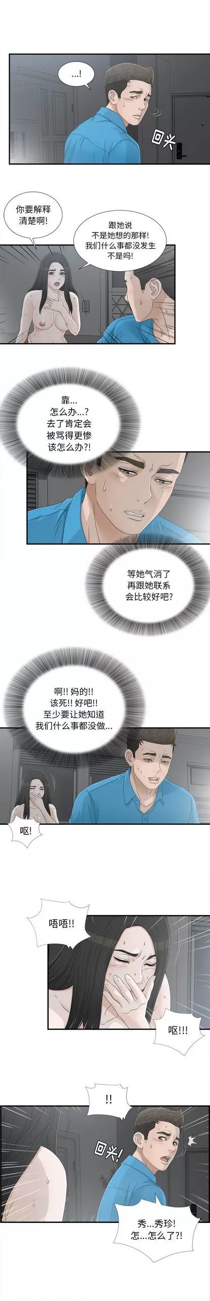 密友 密友 | 第14章 第7页