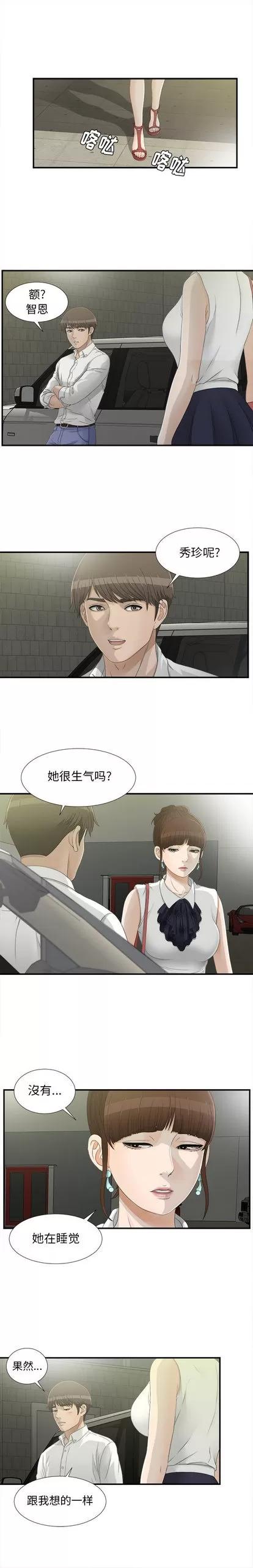 密友 密友 | 第14章 第8页