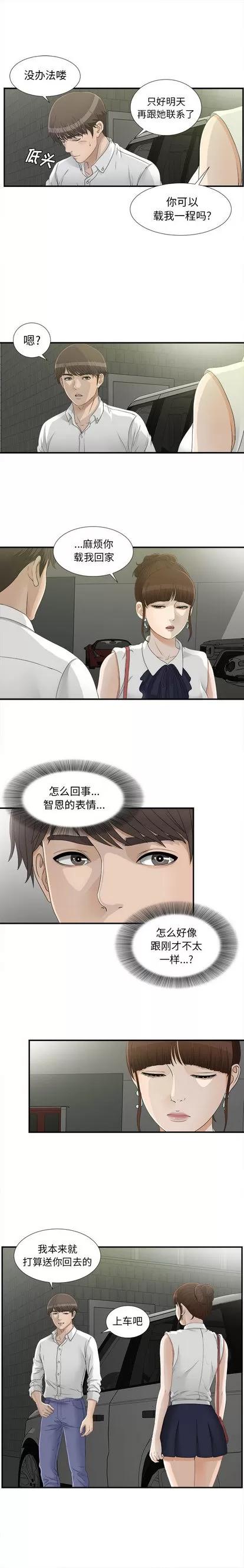 密友 密友 | 第14章 第9页