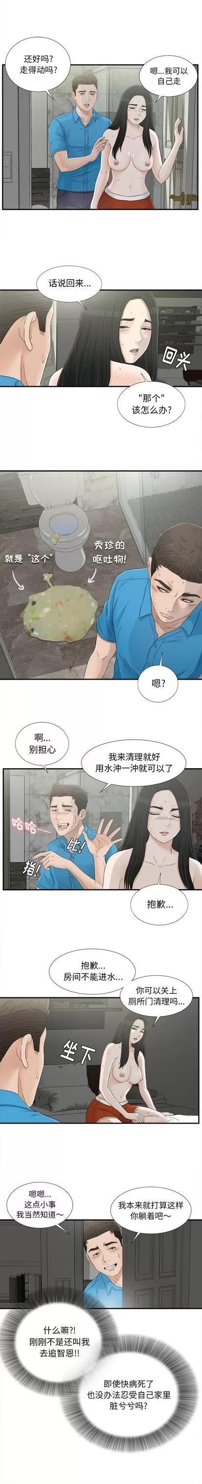密友 密友 | 第14章 第11页