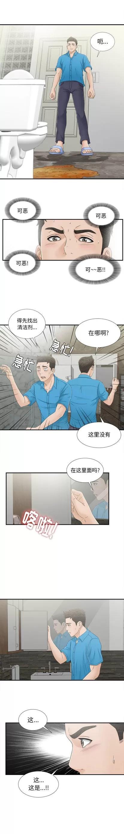 密友 密友 | 第14章 第12页
