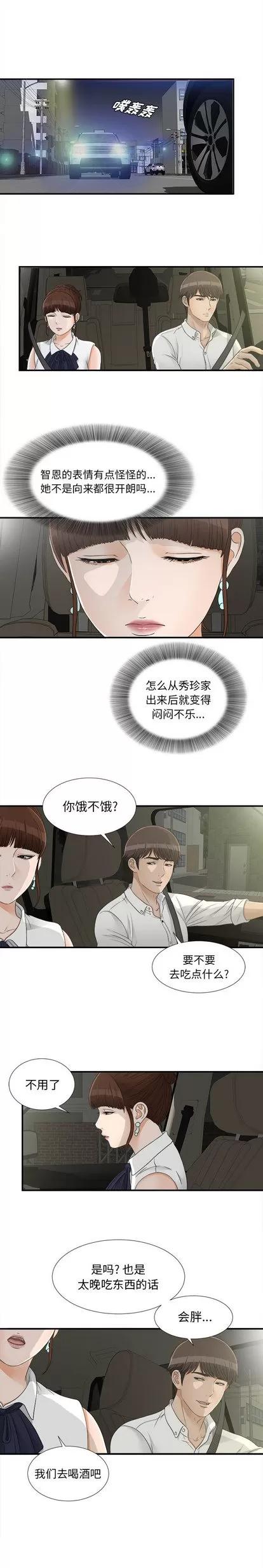 密友 密友 | 第14章 第13页