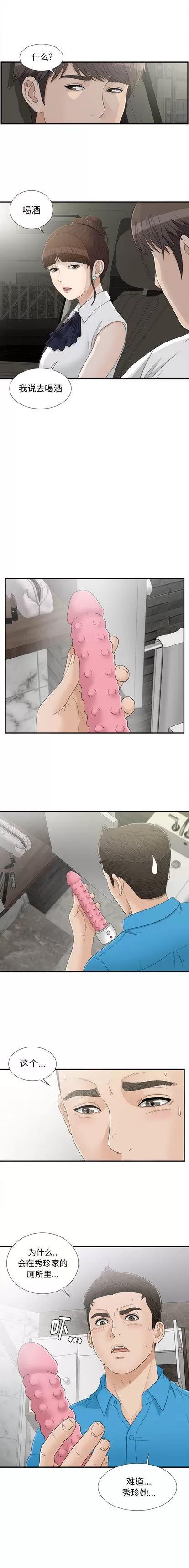 密友 密友 | 第14章 第14页