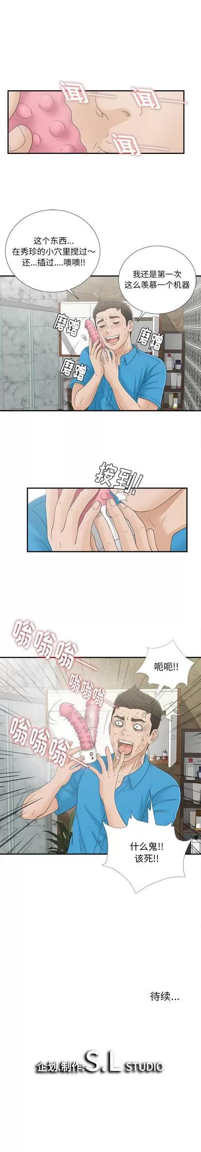 密友 密友 | 第14章 第15页
