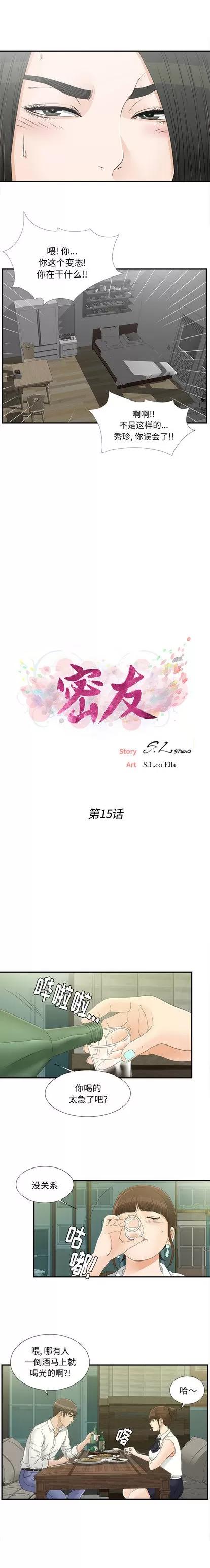 密友 密友 | 第15章 第3页
