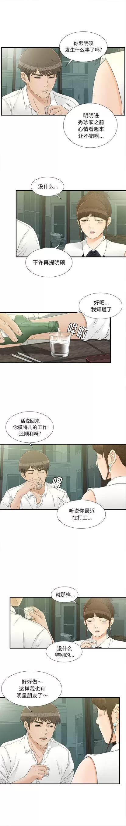 密友 密友 | 第15章 第4页