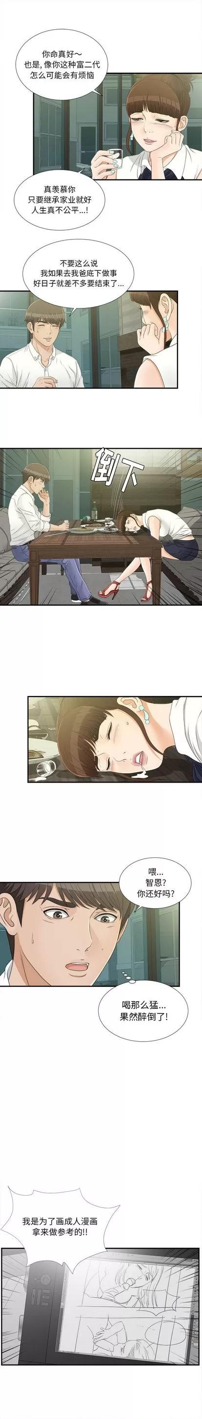 密友 密友 | 第15章 第5页