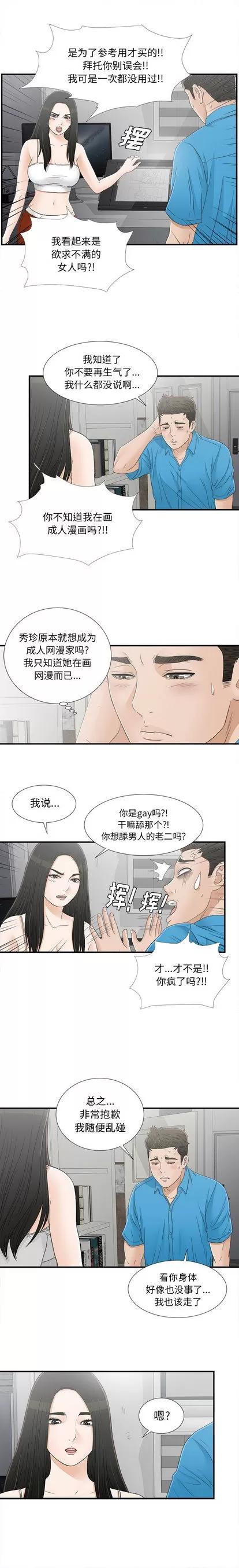 密友 密友 | 第15章 第6页