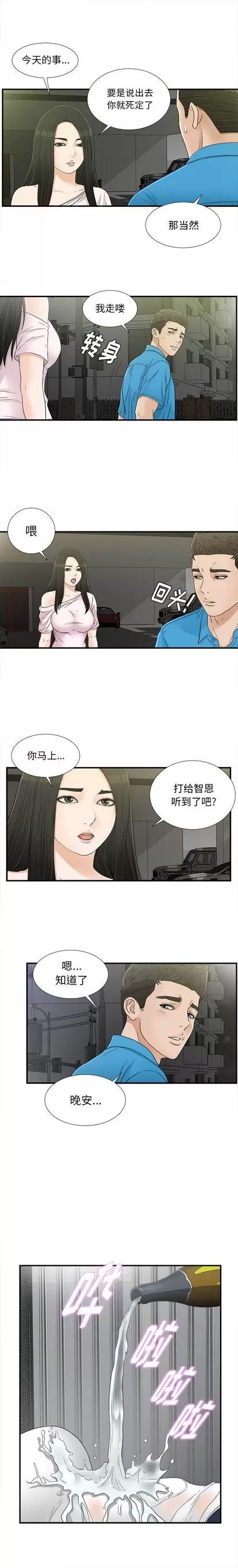 密友 密友 | 第15章 第9页