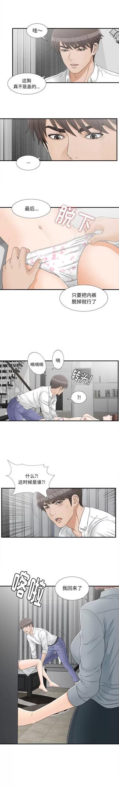 密友 密友 | 第15章 第11页