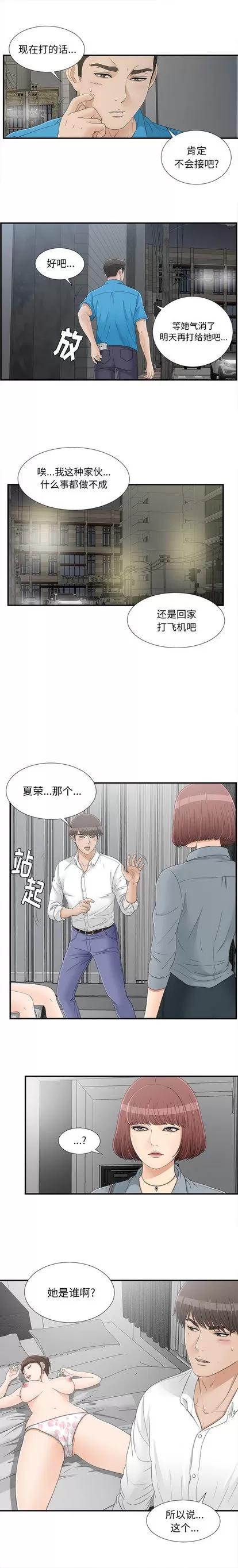 密友 密友 | 第15章 第13页