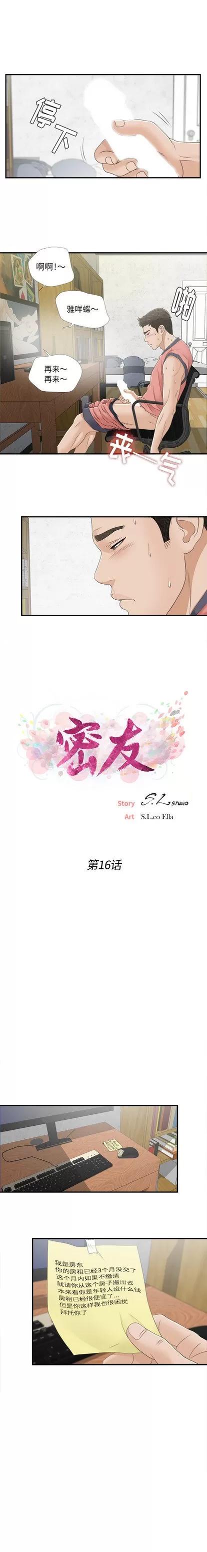 密友 密友 | 第16章 第3页