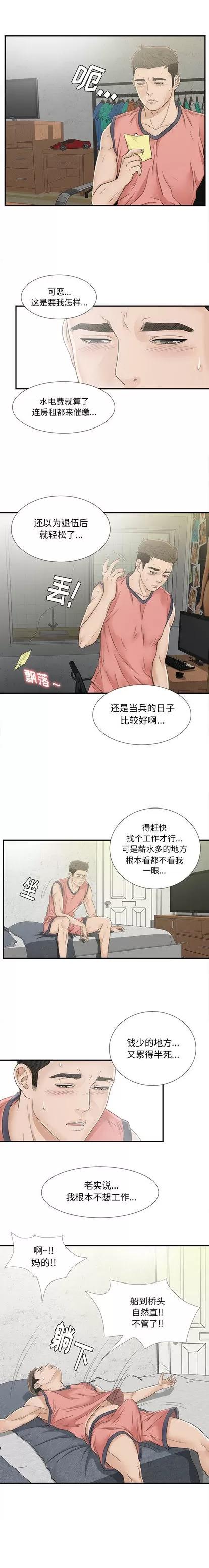 密友 密友 | 第16章 第4页
