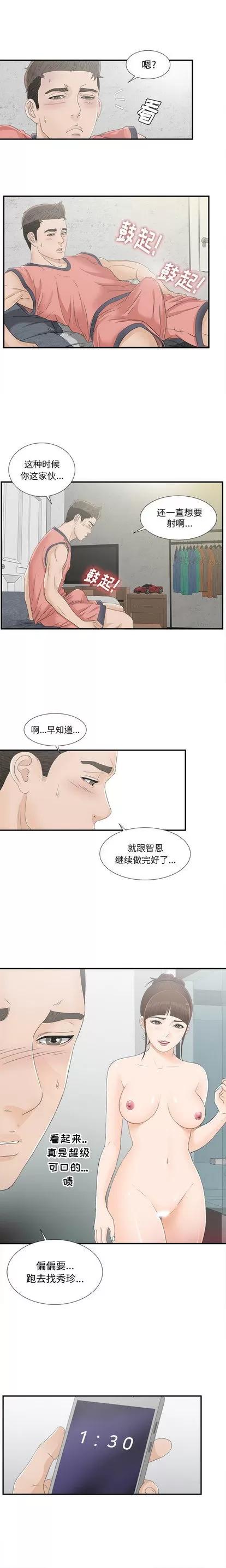 密友 密友 | 第16章 第5页
