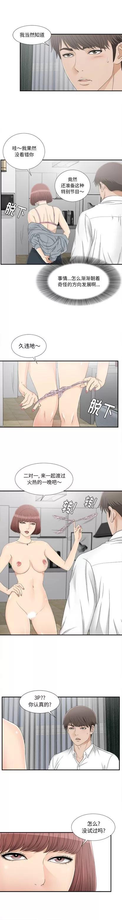 密友 密友 | 第16章 第7页