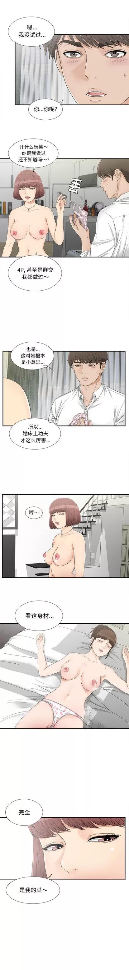 密友 密友 | 第16章 第8页