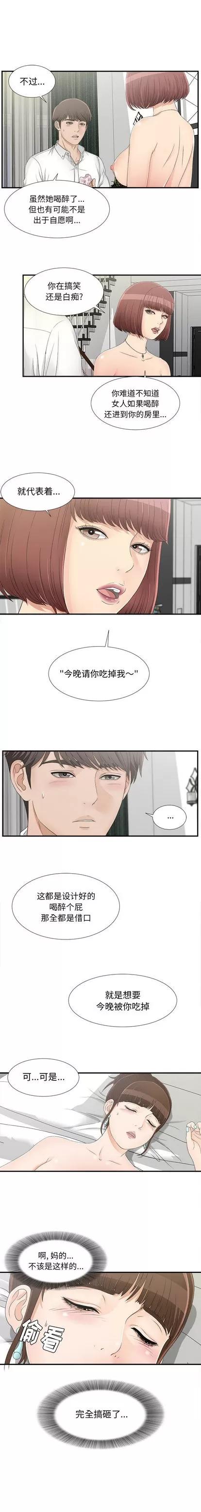 密友 密友 | 第16章 第9页