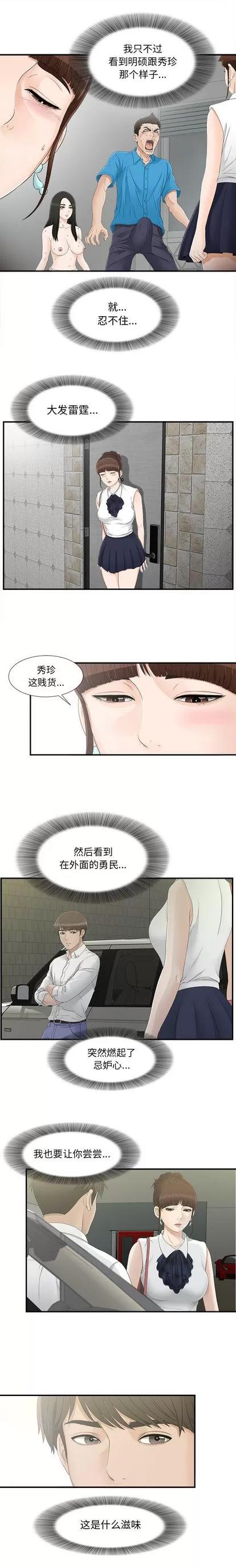 密友 密友 | 第16章 第10页