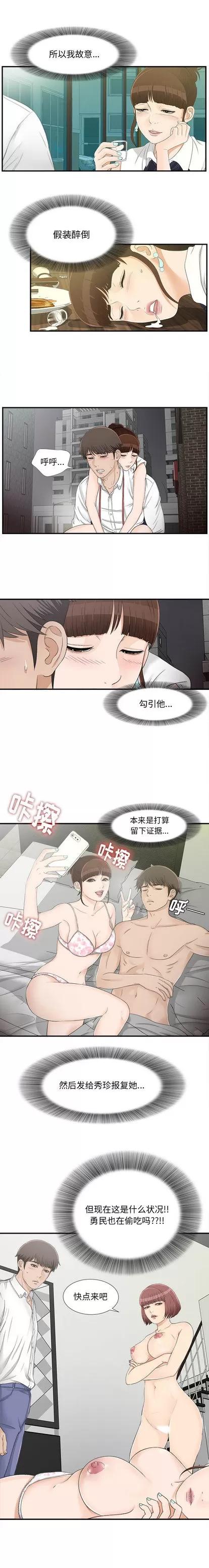 密友 密友 | 第16章 第11页