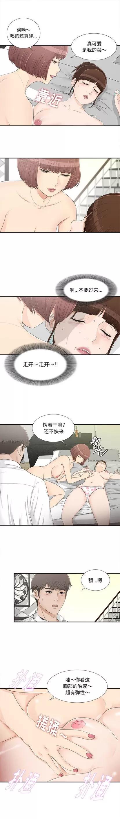 密友 密友 | 第16章 第12页