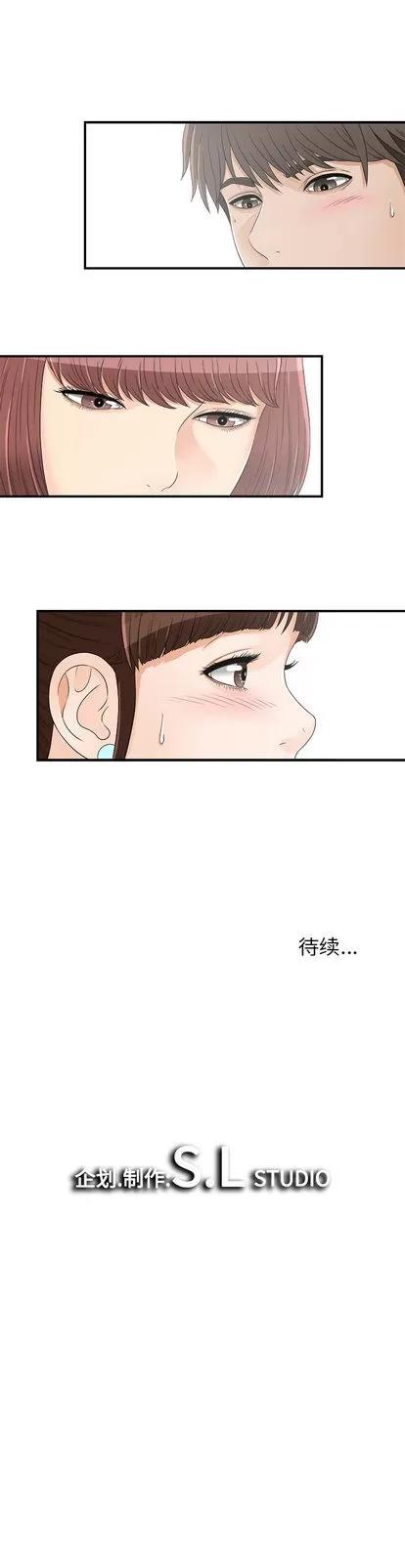密友 密友 | 第16章 第14页