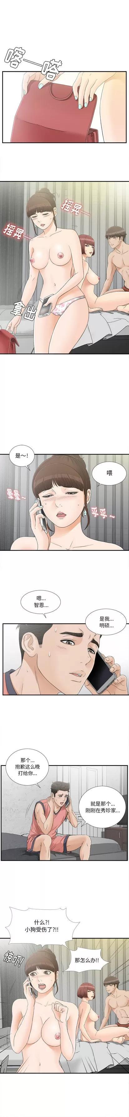 密友 密友 | 第17章 第1页