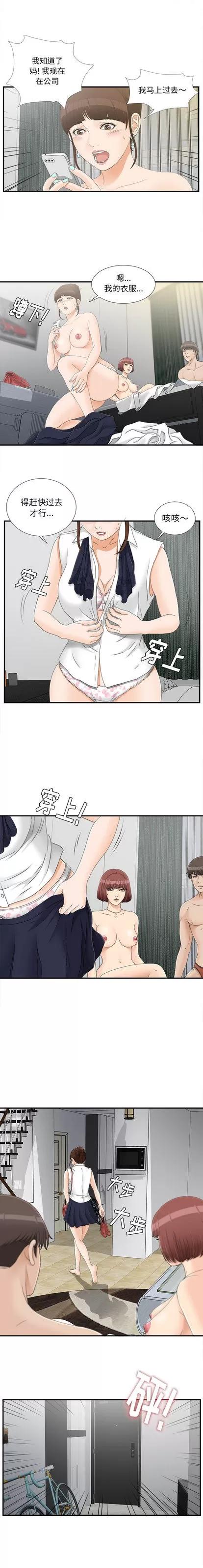 密友 密友 | 第17章 第2页