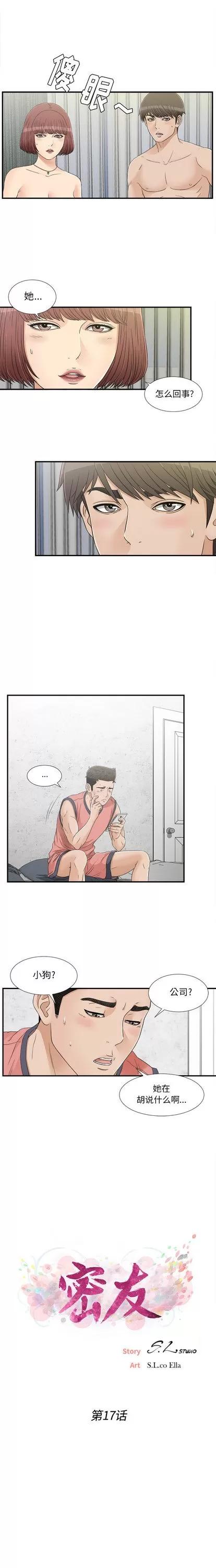 密友 密友 | 第17章 第3页