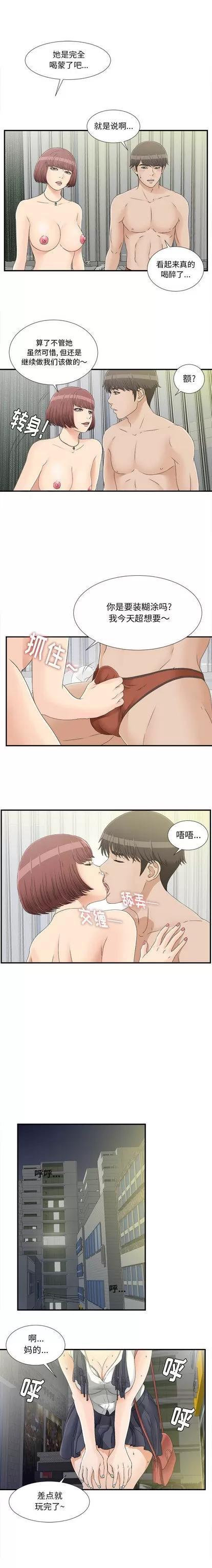 密友 密友 | 第17章 第4页