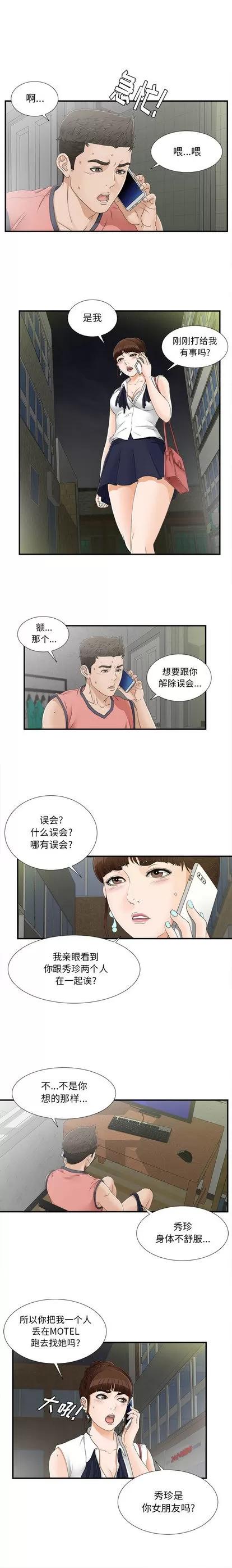 密友 密友 | 第17章 第6页