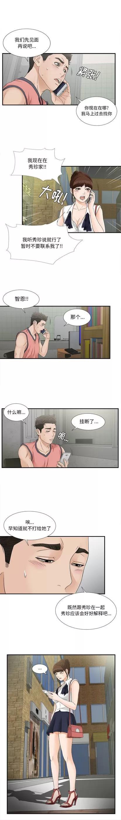密友 密友 | 第17章 第7页
