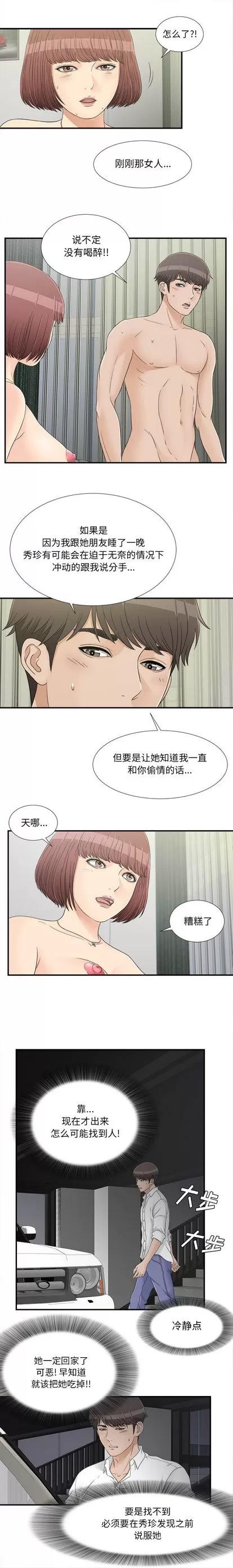 密友 密友 | 第17章 第11页