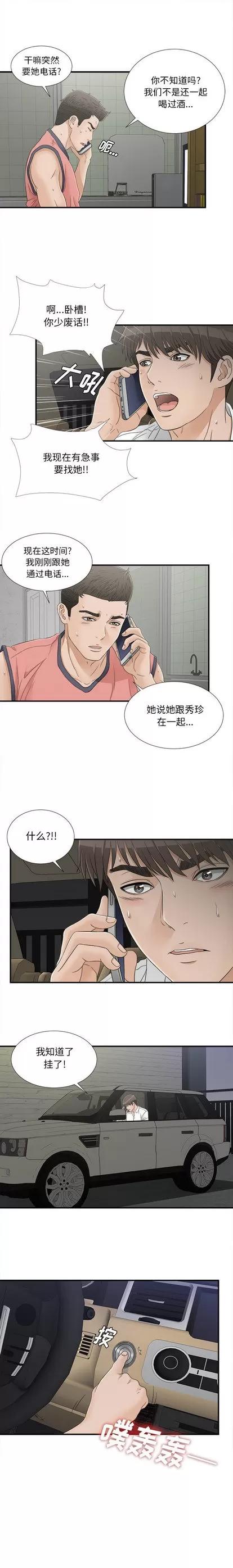 密友 密友 | 第17章 第13页