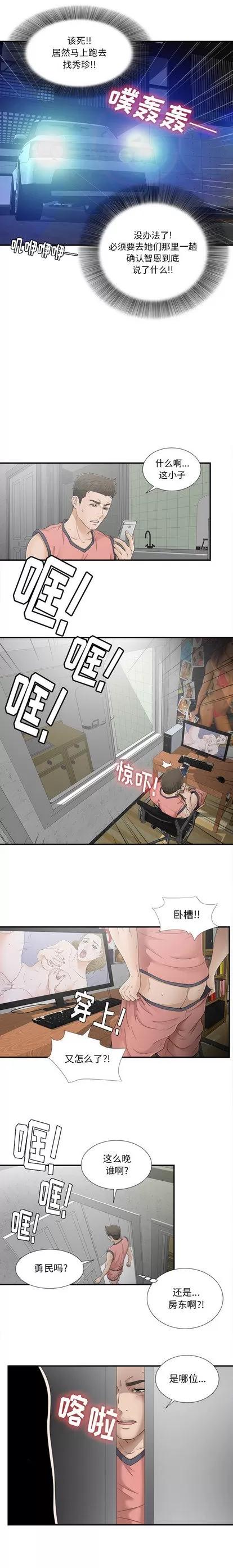 密友 密友 | 第17章 第14页