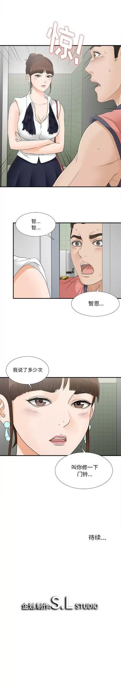 密友 密友 | 第17章 第15页