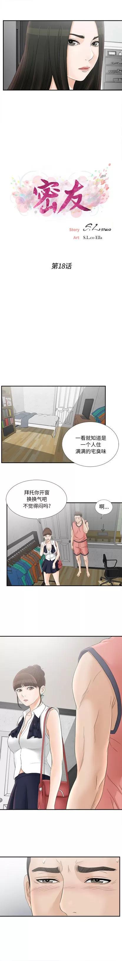 密友 密友 | 第18章 第3页