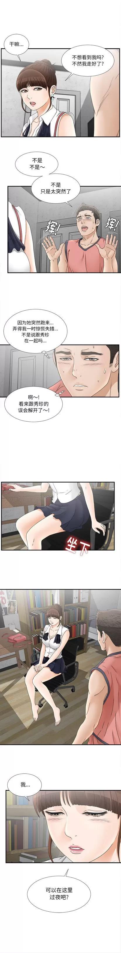 密友 密友 | 第18章 第4页