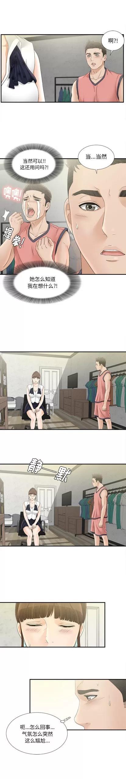 密友 密友 | 第18章 第5页