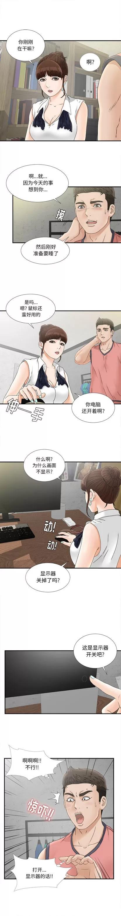 密友 密友 | 第18章 第6页