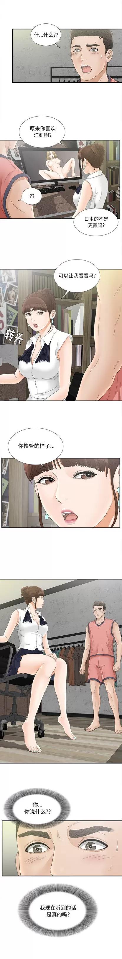 密友 密友 | 第18章 第9页