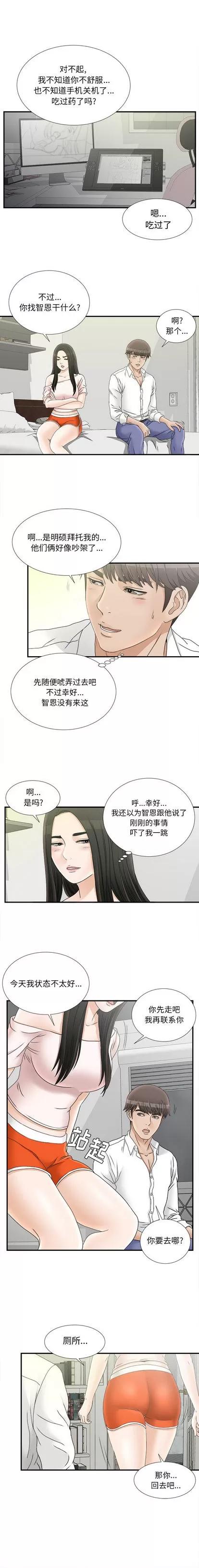 密友 密友 | 第18章 第10页