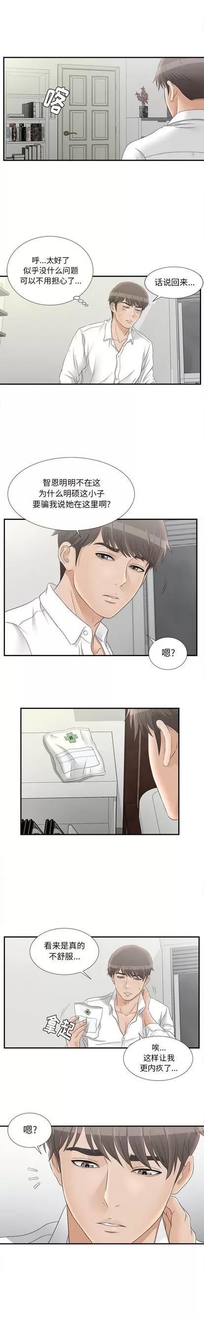 密友 密友 | 第18章 第11页