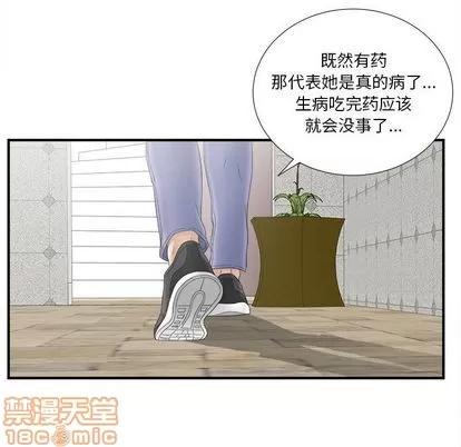 密友 密友 | 第19章 第20页