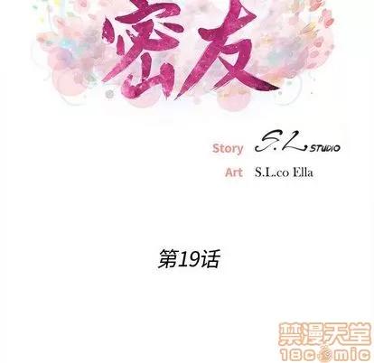 密友 密友 | 第19章 第25页