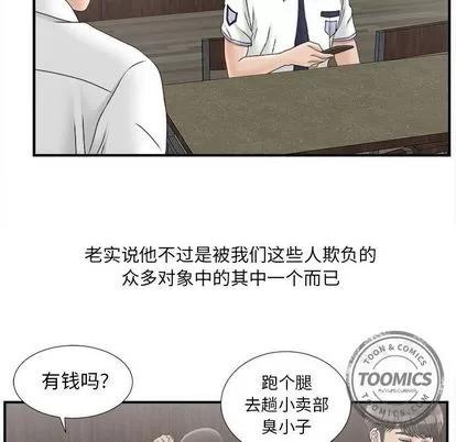 密友 密友 | 第19章 第29页