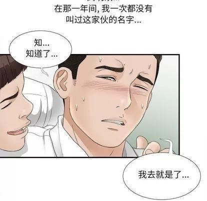 密友 密友 | 第19章 第31页